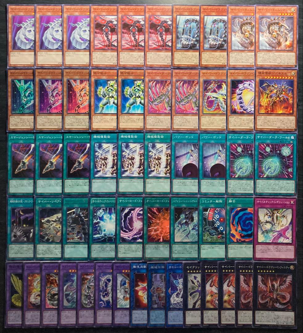 遊戯王 サイバードラゴン 純構築 55枚 構築済みデッキ EXデッキ付き ⑤