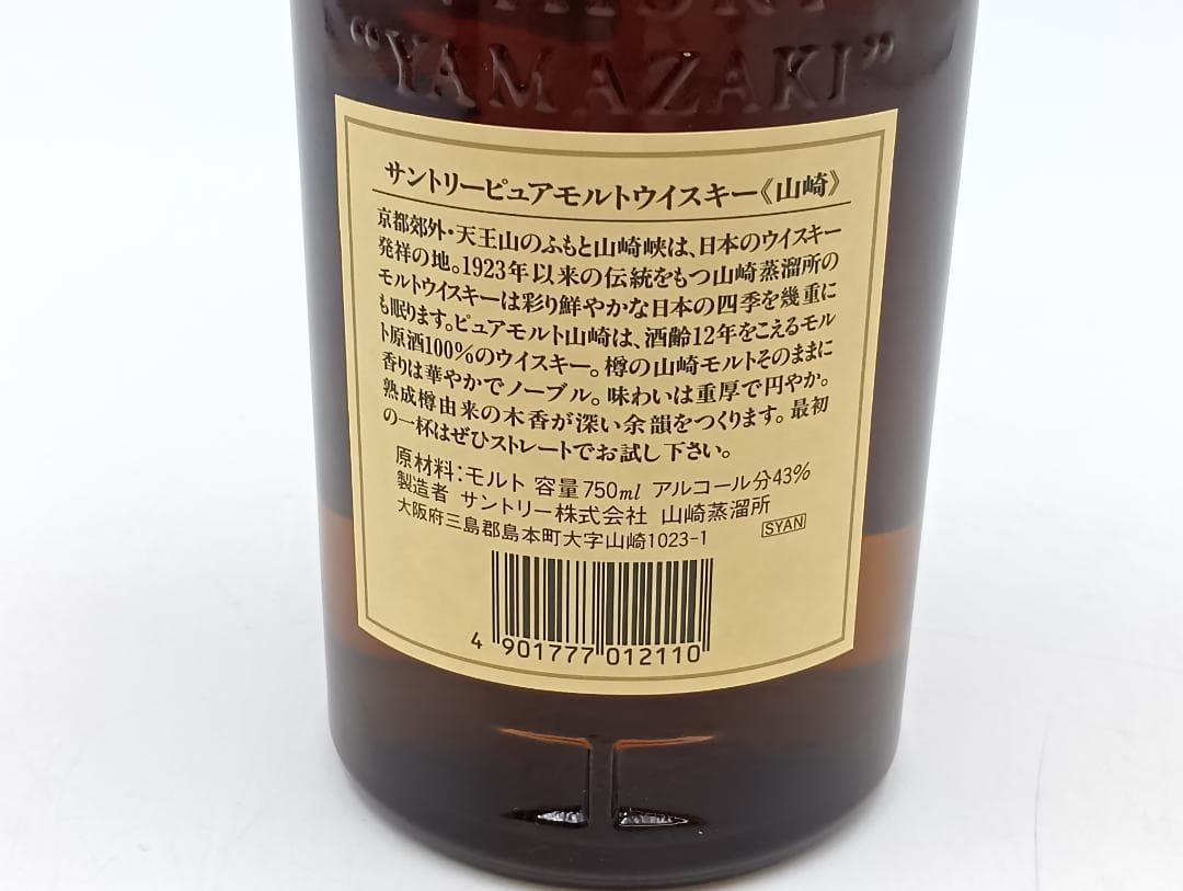 【未開栓】サントリーピュアモルトウイスキー 山崎 12年 古酒