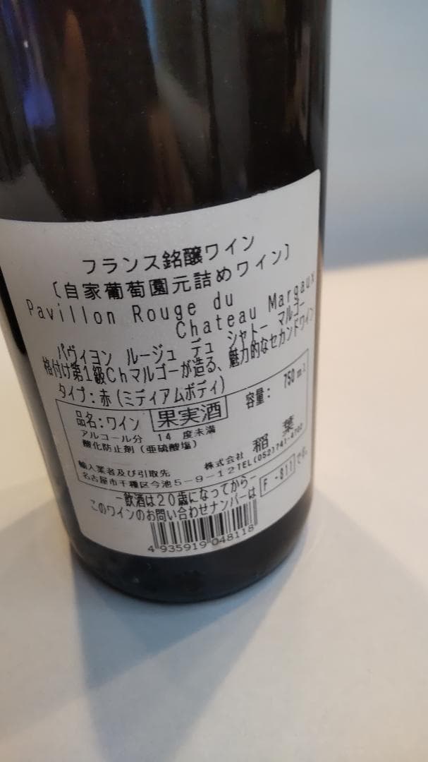 パヴィヨン・ルージュ・デュ・シャトー・マルゴー 1996