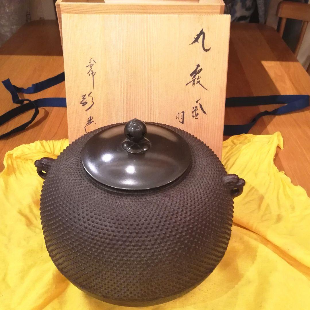 i□ 高橋敬典 丸アラレ釜 茶釜 湯釜 人間国宝 木箱入り