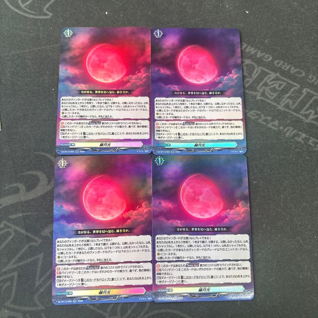 RR 赫月光 4枚セット　ヴァンガード⑤