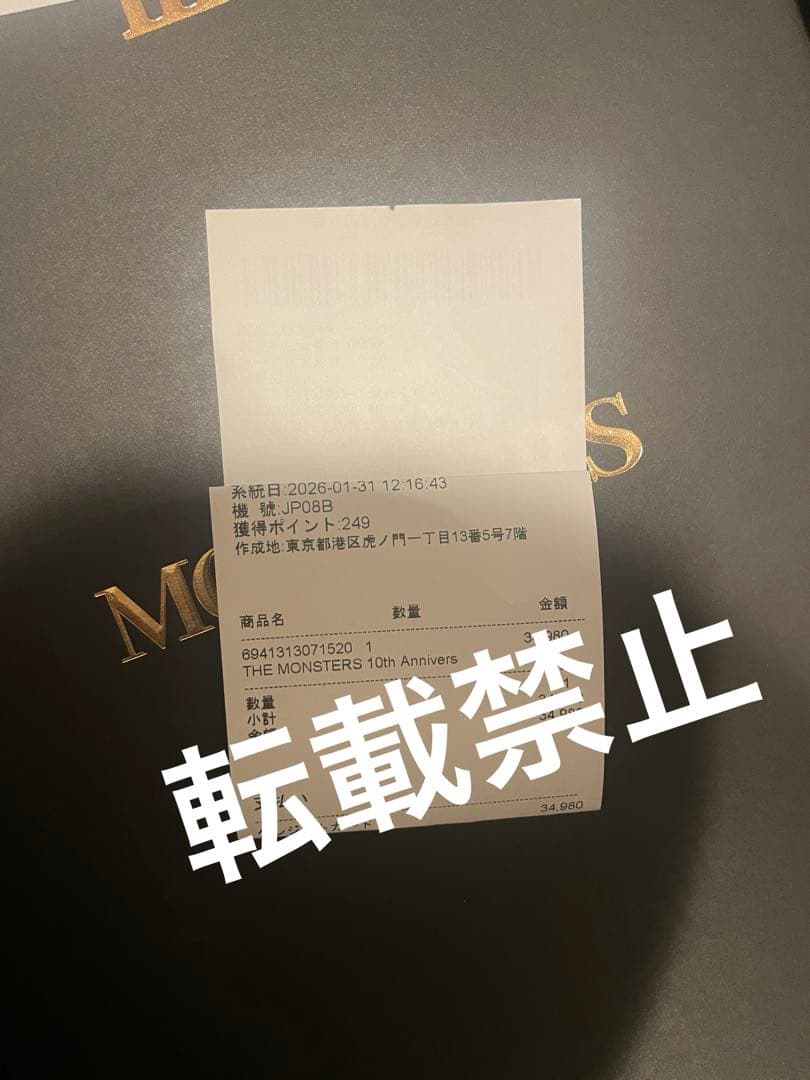 【当時発送】THE MONSTERS 10周年シリーズ - ZIMOMO 正規品