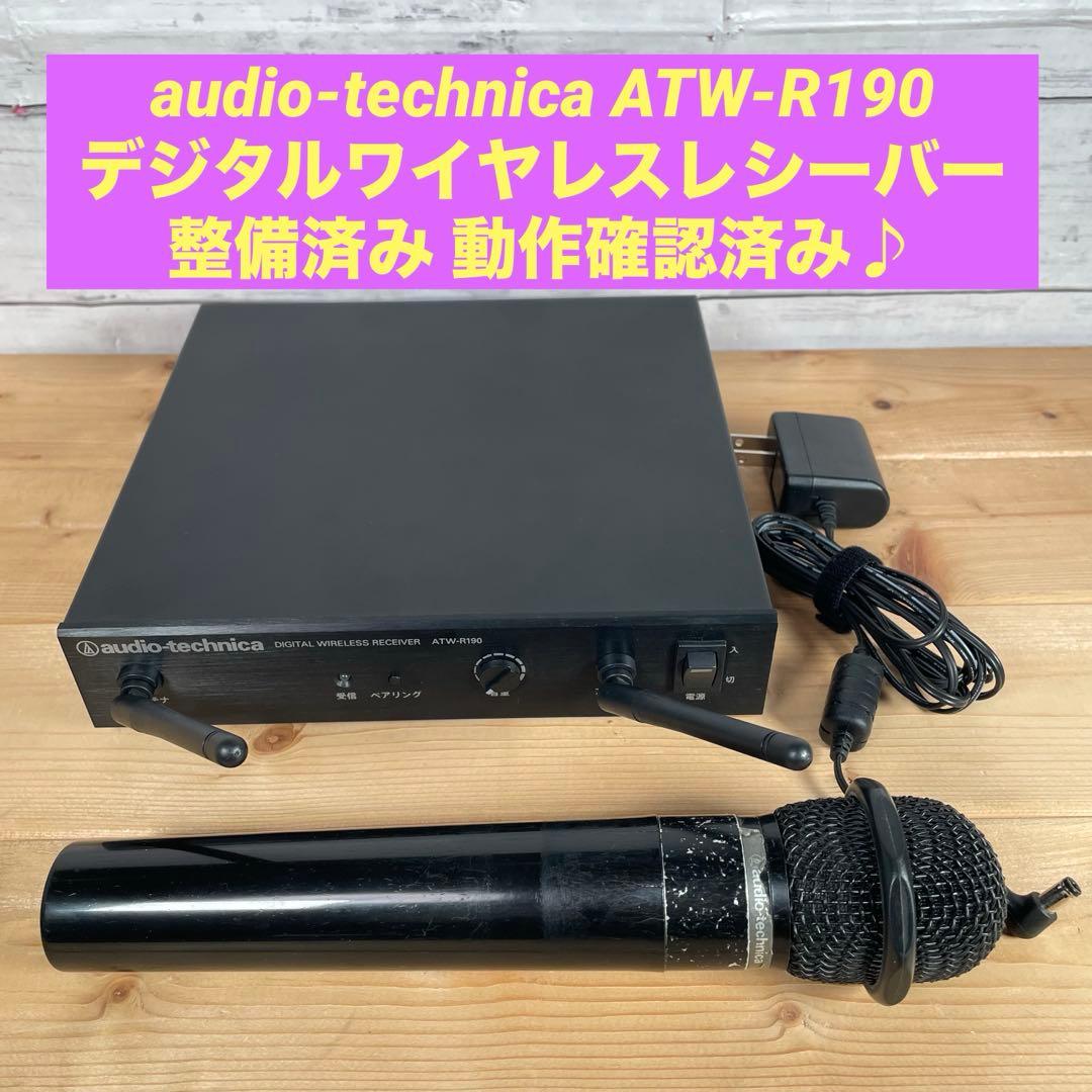 audio-technica ATW-R190 中古品 整備済み ※説明欄必読※