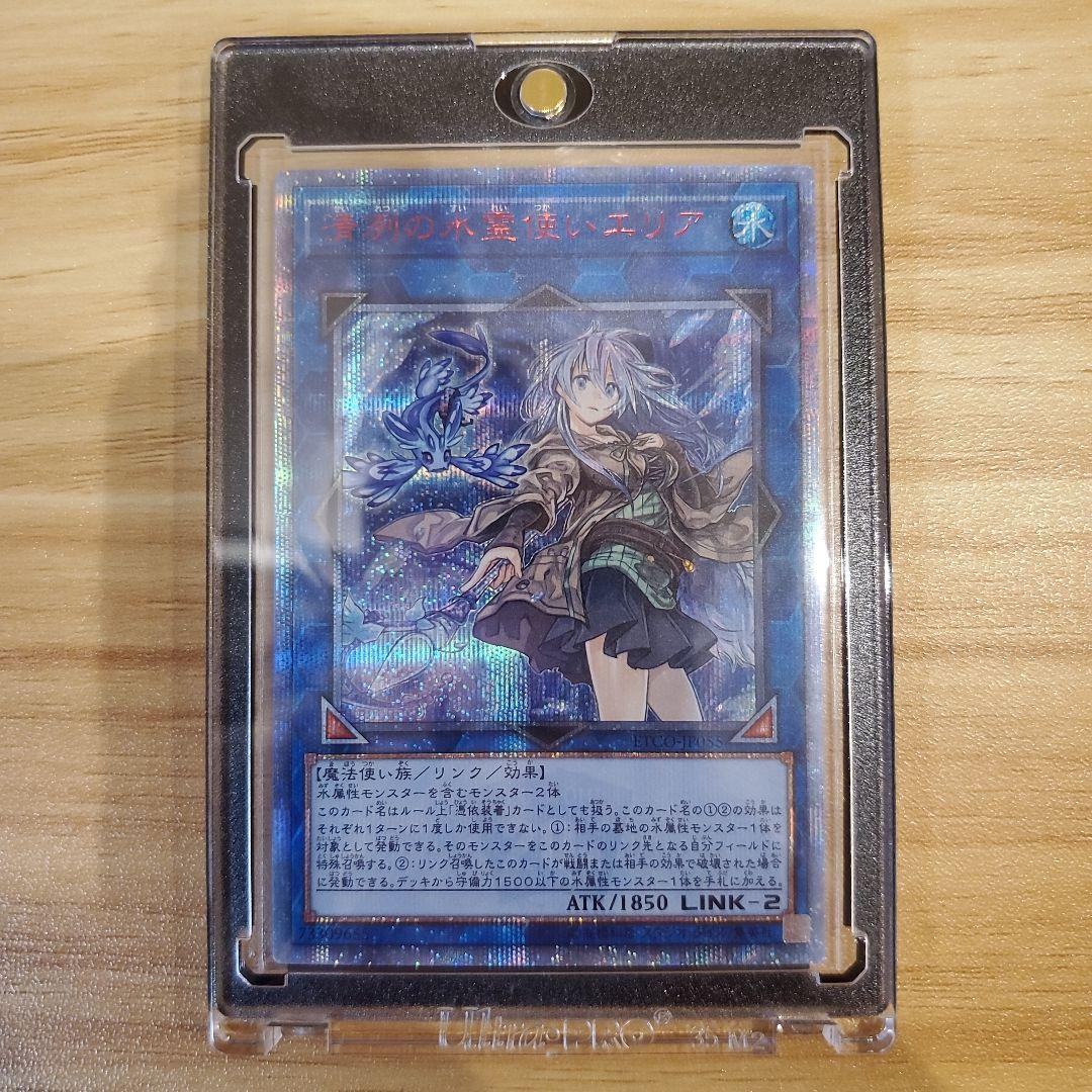 遊戯王カード 清冽の水霊使いエリア 20thシク 美品