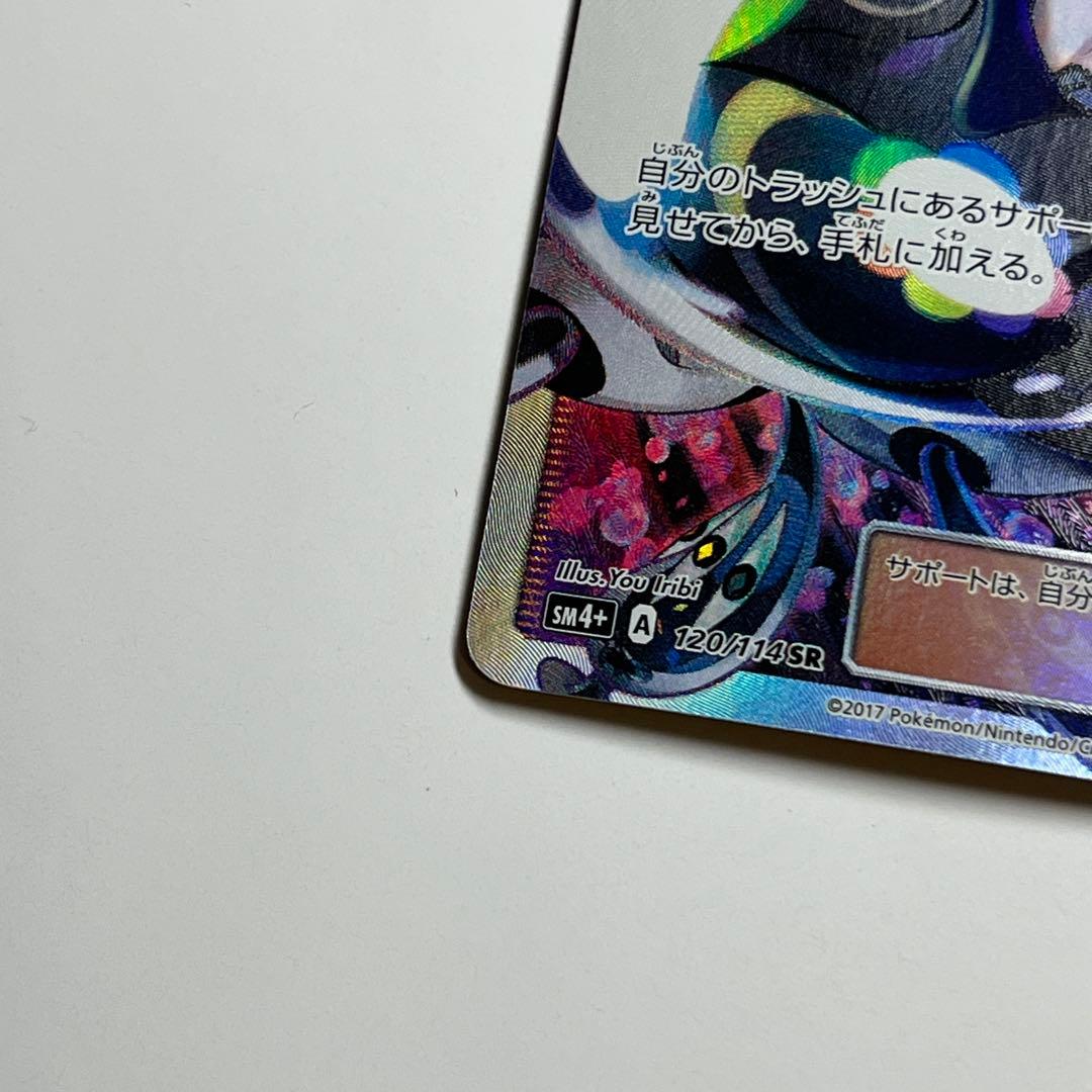 ポケモンカード ルザミーネ SR SM4+ GXバトルブースト 120/114