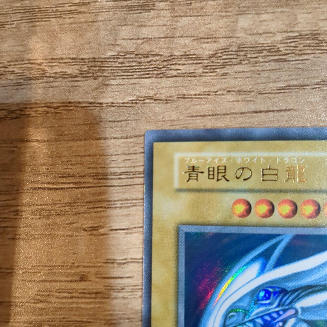 【左】極～完美品級 遊戯王 青眼の白龍 ブルーアイズホワイトドラゴン初期ウルトラ