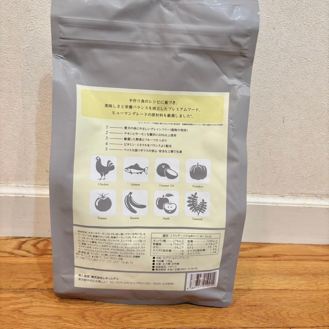 モグワン ドッグフード 5袋セット