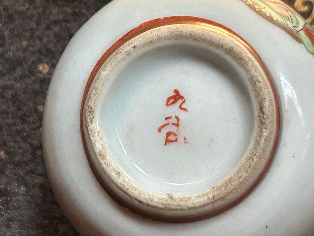 九谷焼　お猪口　春画　浮世絵