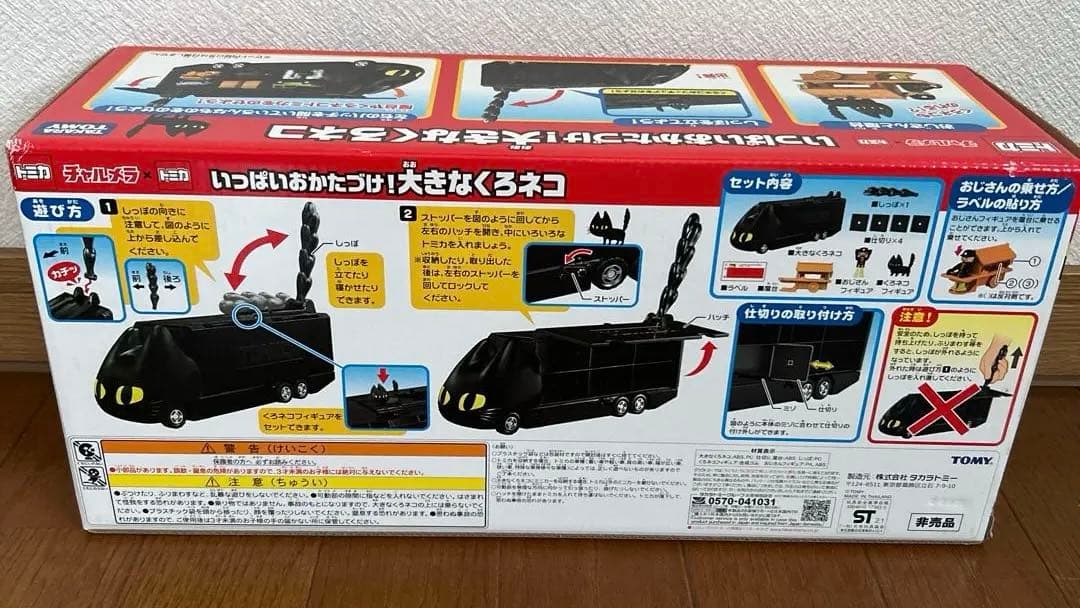 くろネコのにゃーにゃートレイン、いっぱいおかたづけ！大きなくろネコ　セット