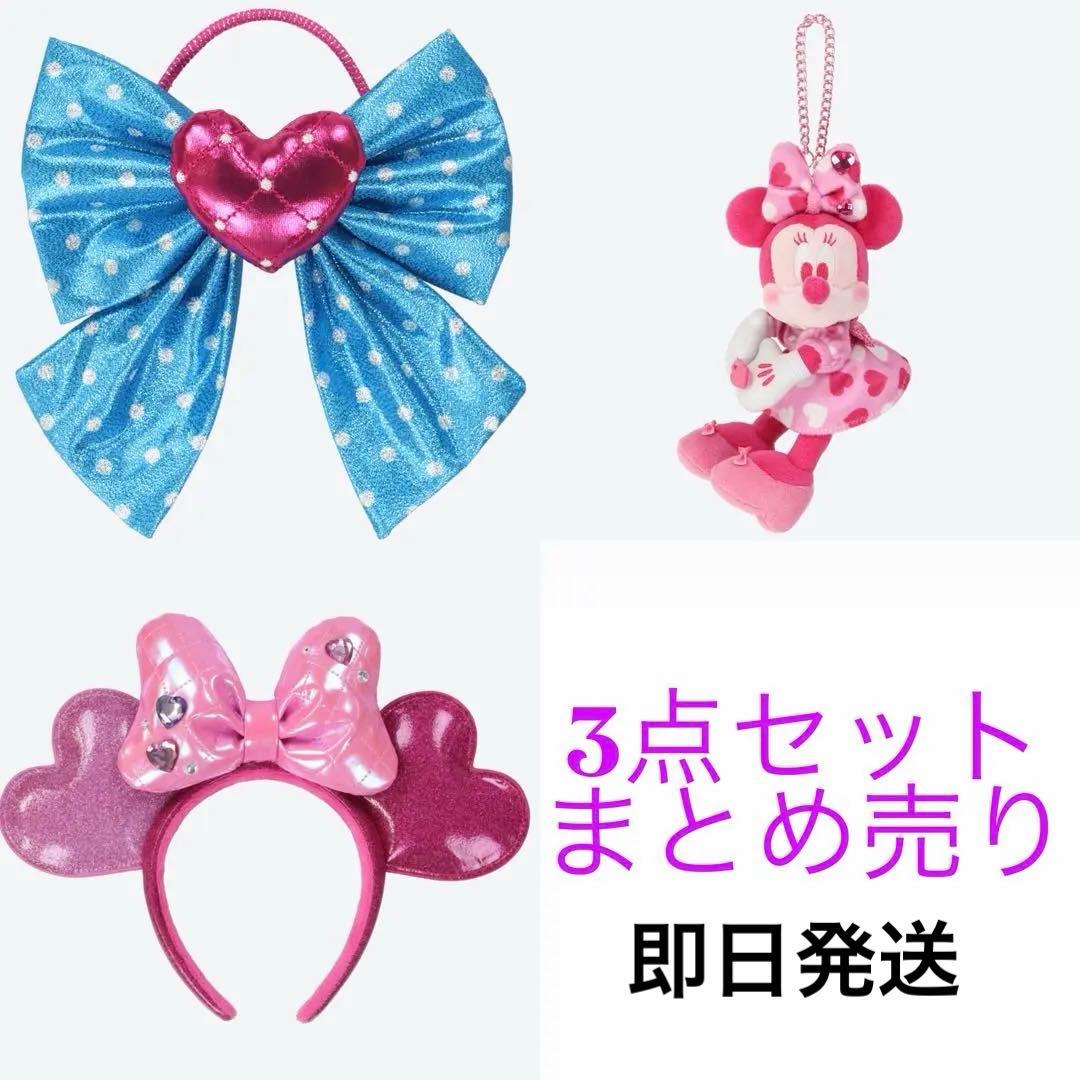 ミニーパルパルーザ　3点セット リボンカチューシャ、ヘアゴム、ミニーキーホルダー