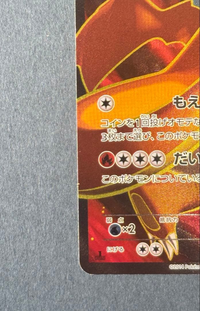 リザードンEX SR XY2 ワイルドブレイズ 081/080美品