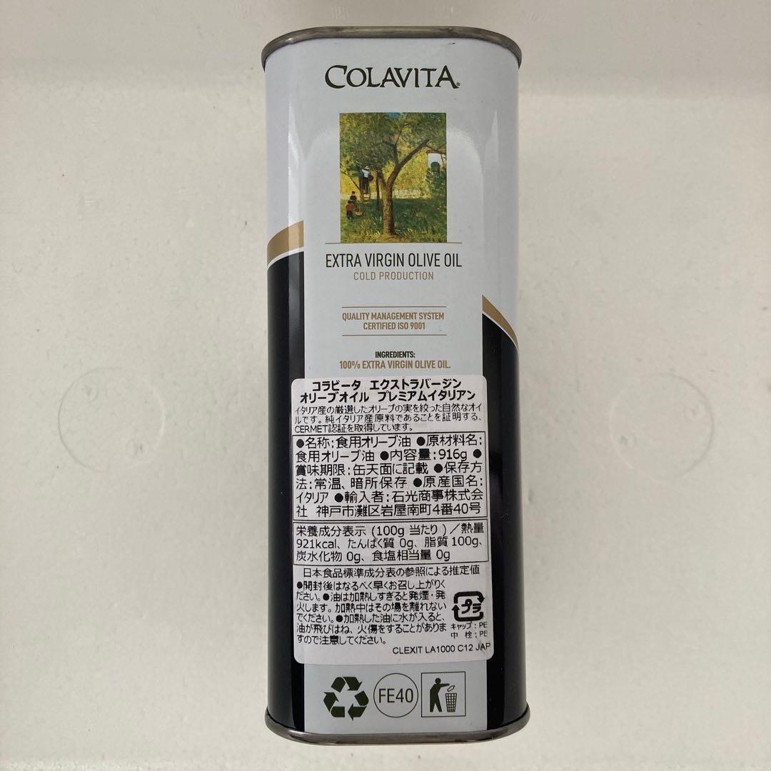 【1000ml ❌４本】コラビータ エクストラ バージン オリーブオイル