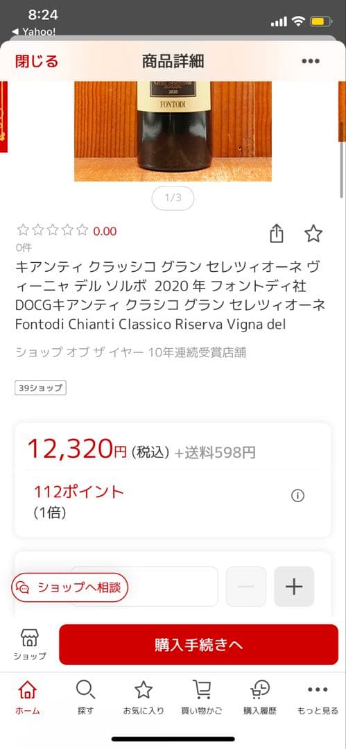 フォントディ　グランセレツォーネ キャンティクラシコ　PP96