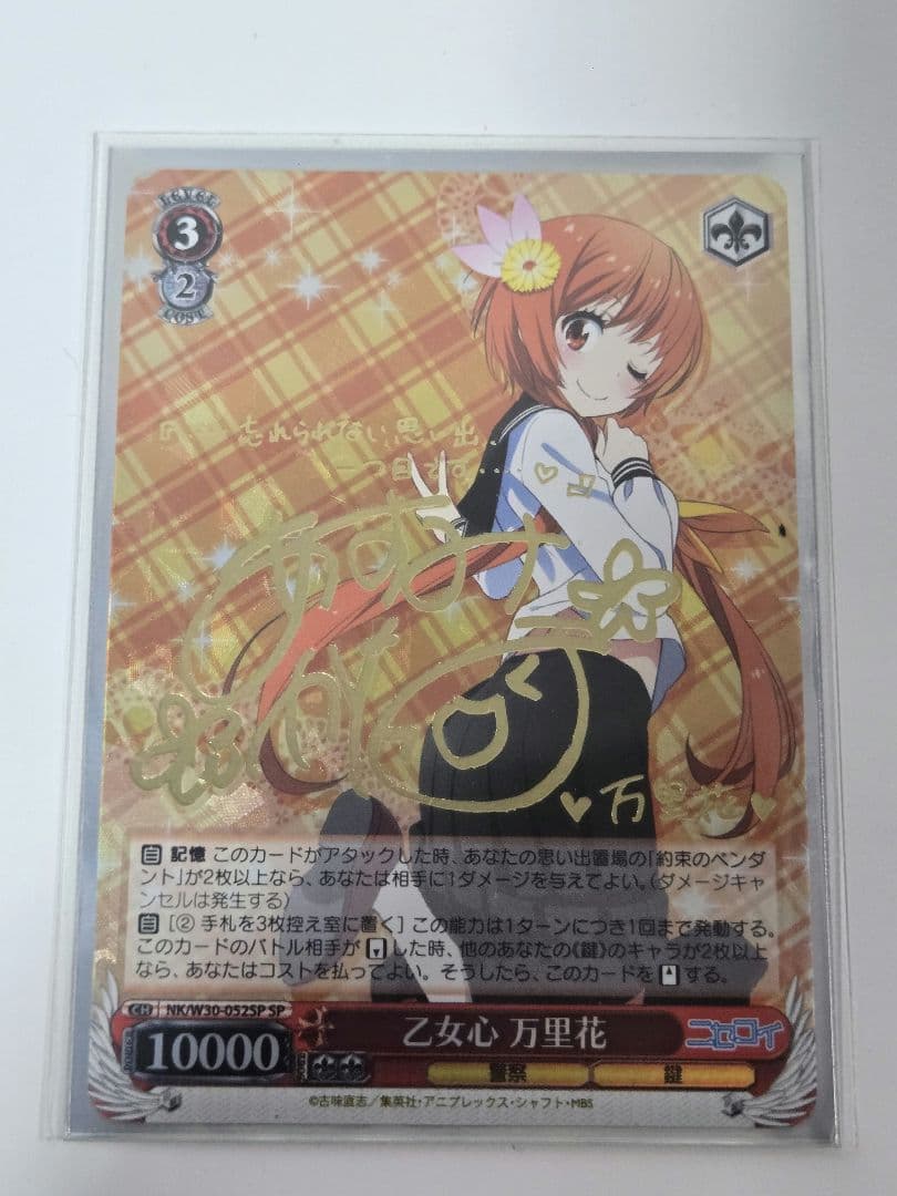 ヴァイス ニセコイ 橘 万里花デッキ【spサイン有】