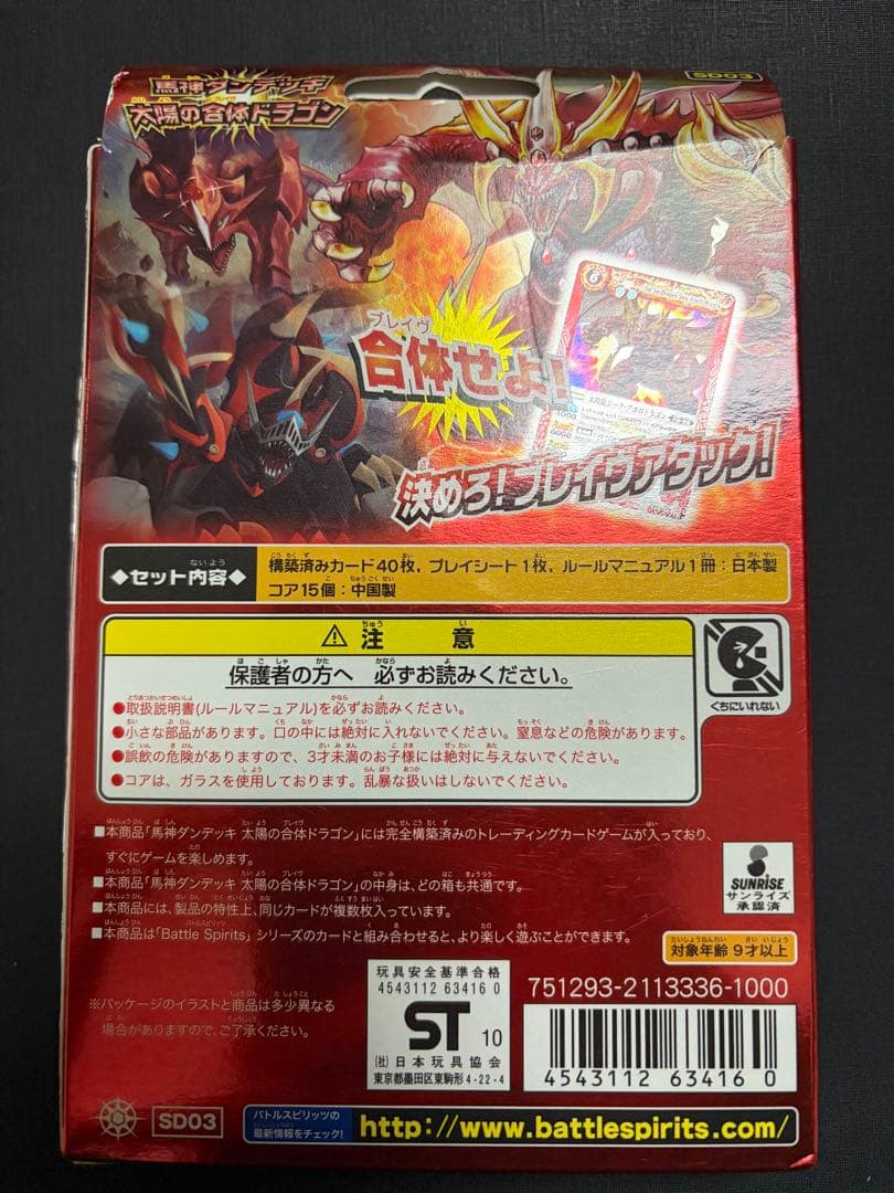 轟天のヘブンズドア　未開封　box と　太陽の合体ドラゴン　2点まとめ　バトスピ