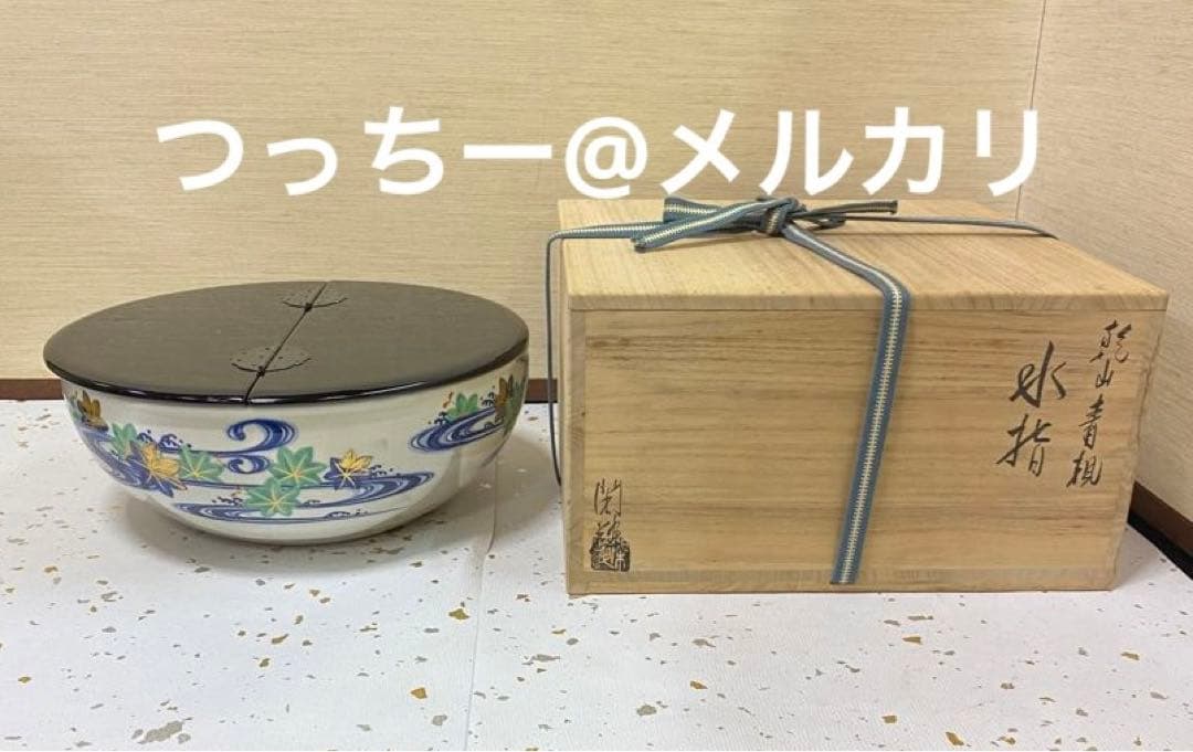 【茶道具】南口閑粋造　乾山青楓水指（共箱）　○