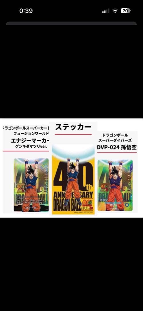 ドラゴンボール 40周年記念　ゲンキダマツリ　入場特典（ショッパー無し）