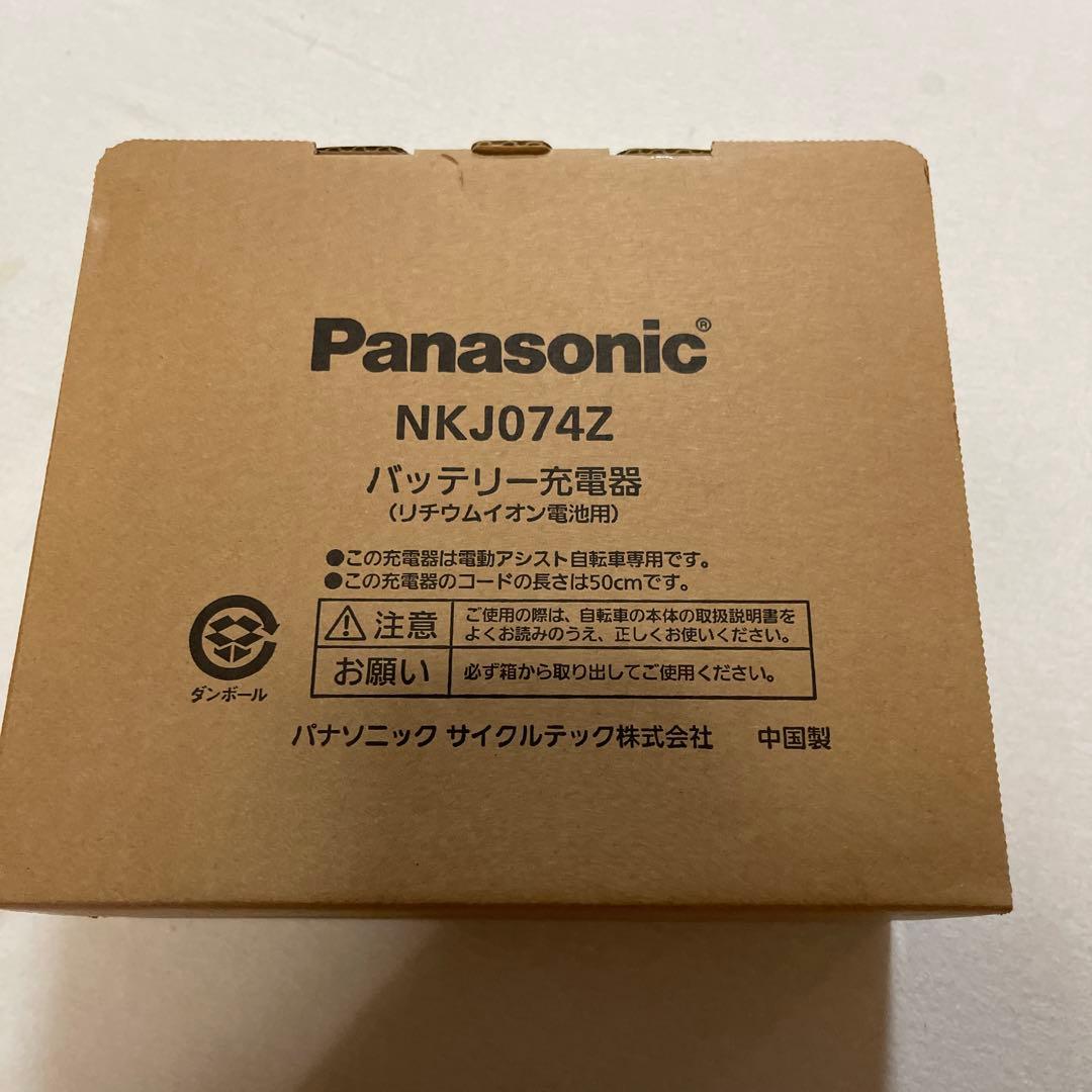 Panasonic電動自転車用バッテリー充電器