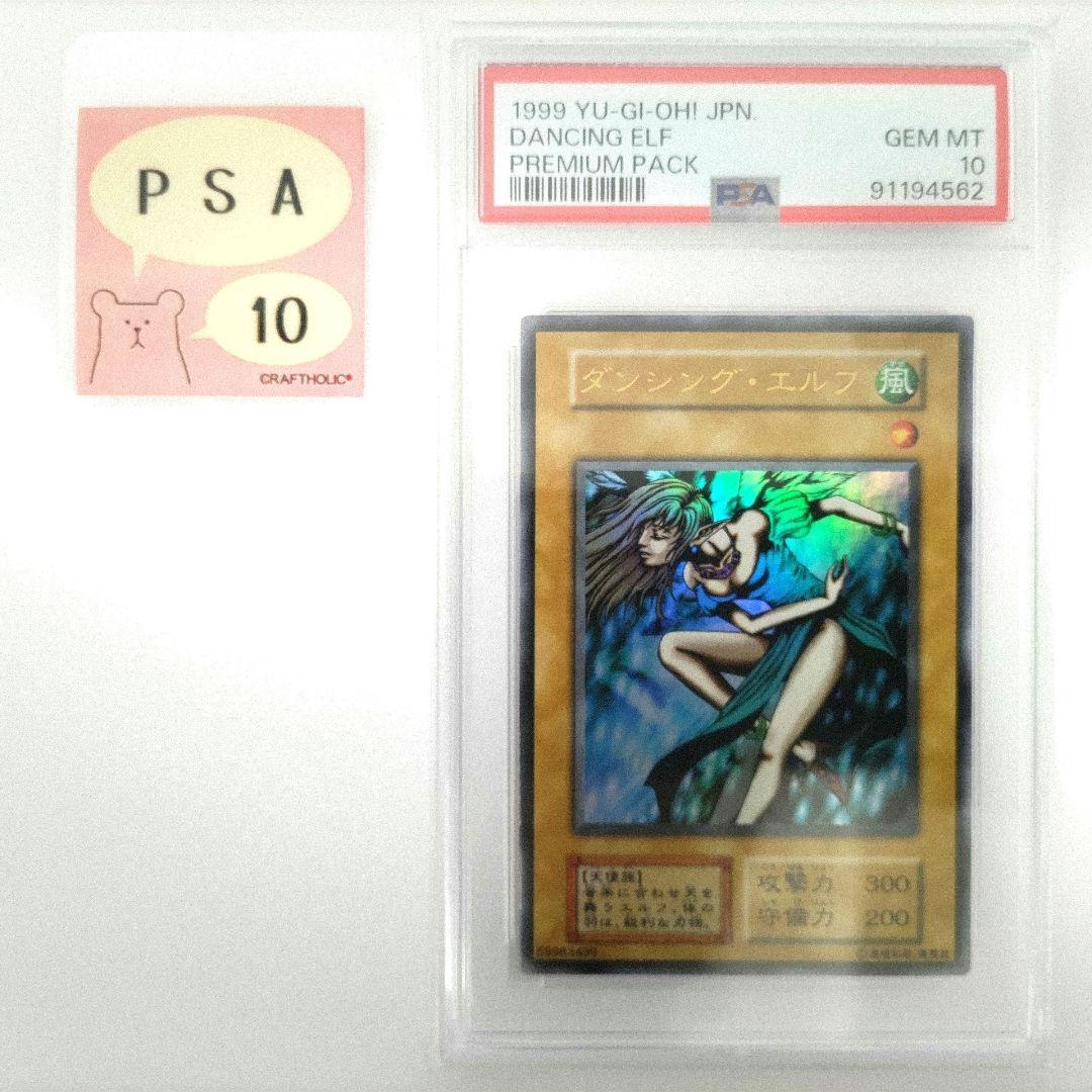 【PSA10：POP38枚】ダンシング・エルフ 初期 プレミアムパック