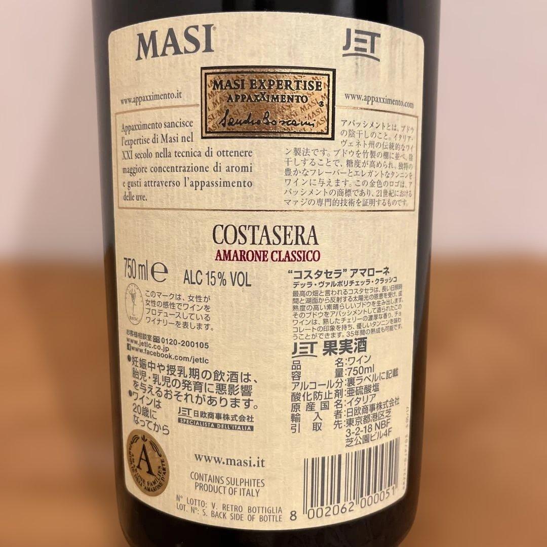 コスタセラ アマローネ デッラ ヴァルポリチェッラ クラシコ2012 イタリア