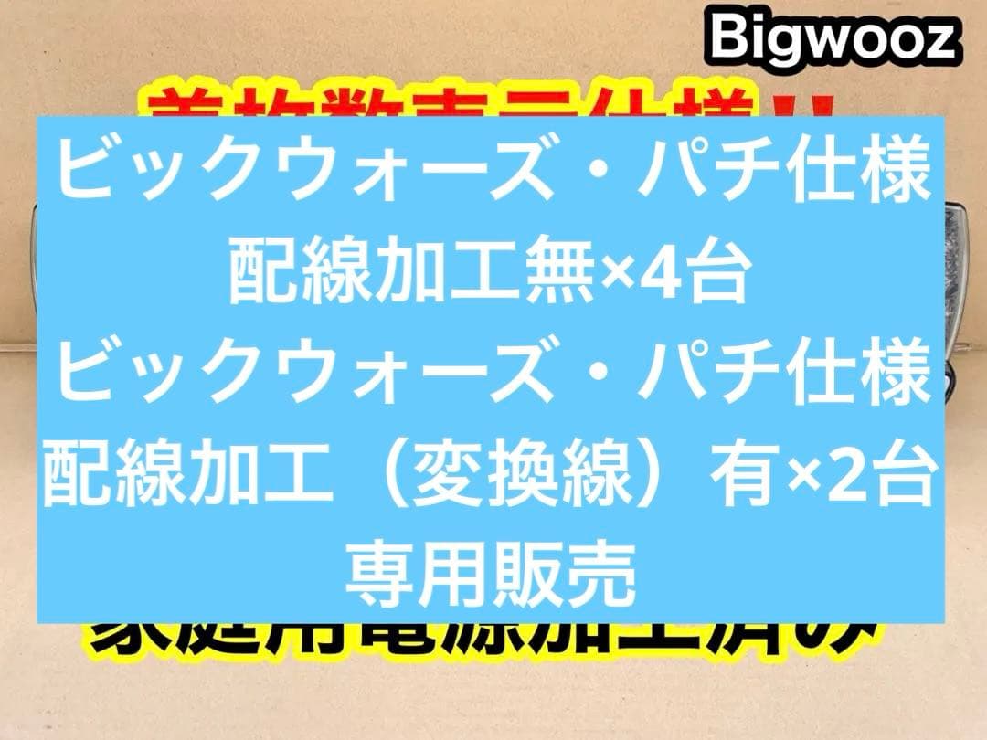 家庭用加工済•データカウンター・ビッグウォーズパチンコ用・シンプル説明書付き