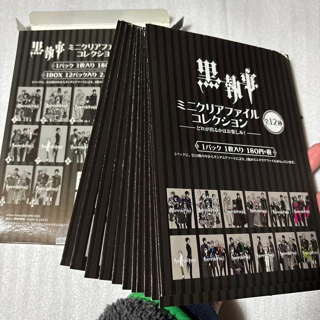黒執事　ミニクリアファイルコンプリートBOX