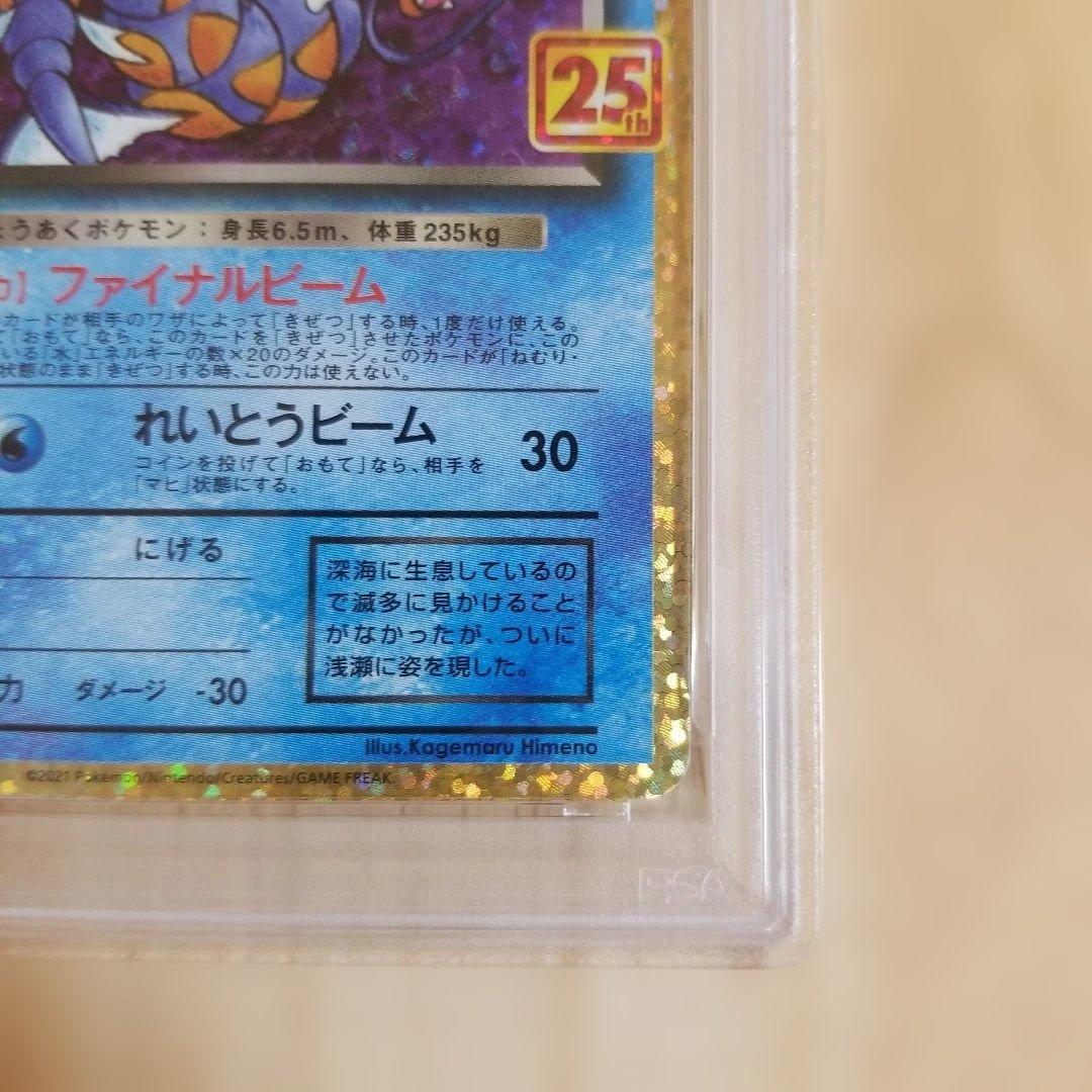 わるいギャラドス プロモカードパック 25th ANNIVERSARY edi…