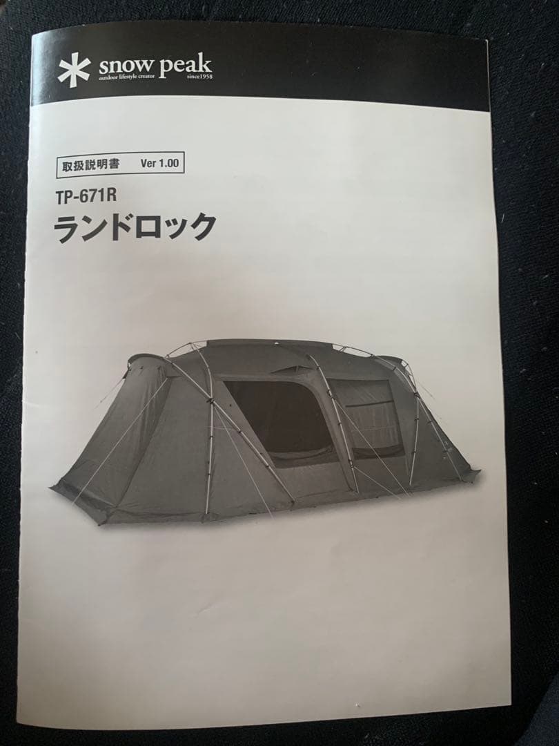  peak TP-671R ランドロック テント