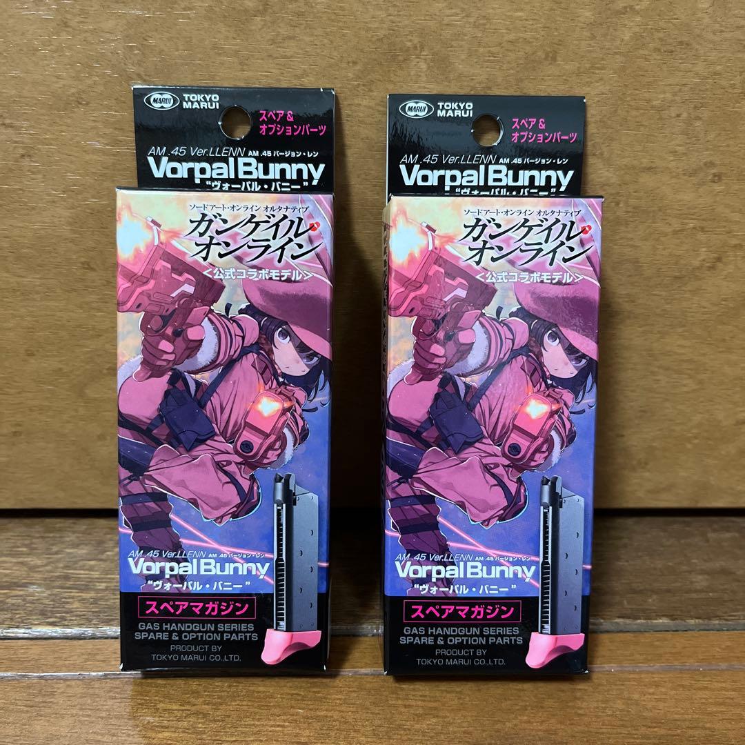 東京マルイ AM.45 バージョン・レン ヴォーパル・バニー用スペアマガジン2本