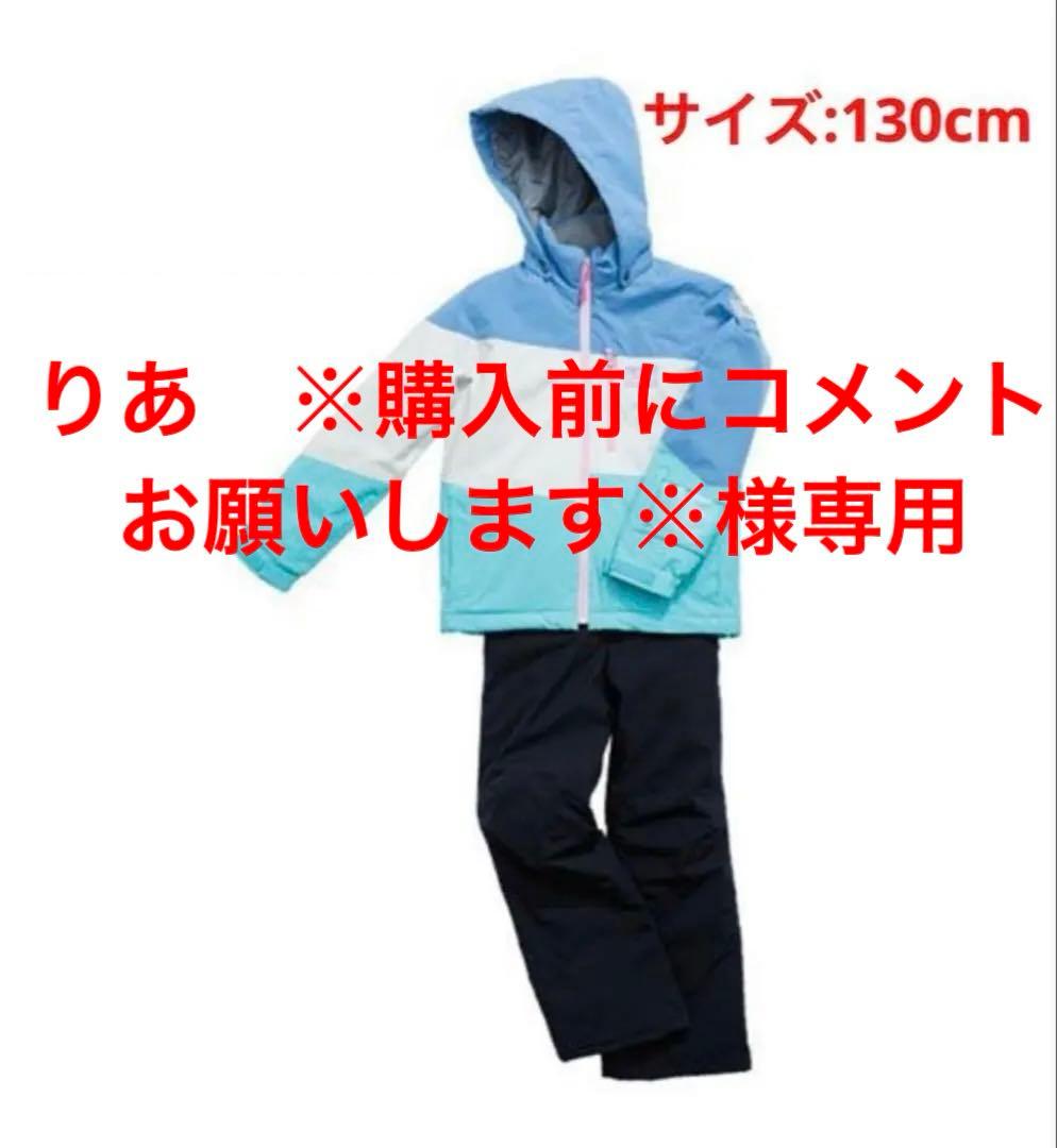 キッズ レセーダ スノーウェア 上下セット(RES76001) 130cm