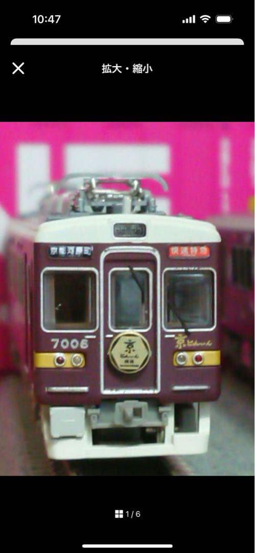 マ*ん様 阪急7000系 京とれいん 雅洛 Nゲージ化精密加工品