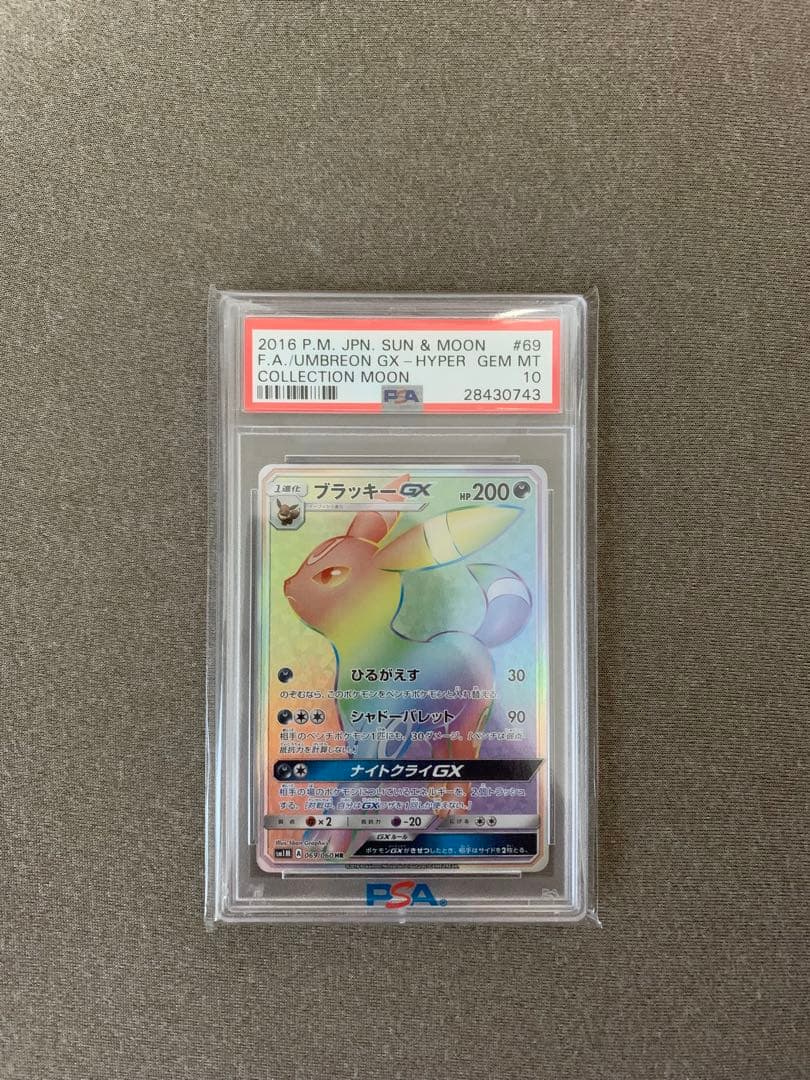 ブラッキーGX HR SM1M コレクションムーン 069/060 PSA10