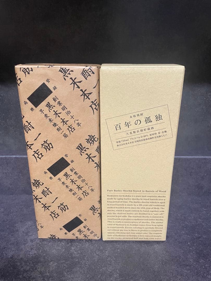 2本セット【新品未開封】百年の孤独◎包装◎箱入