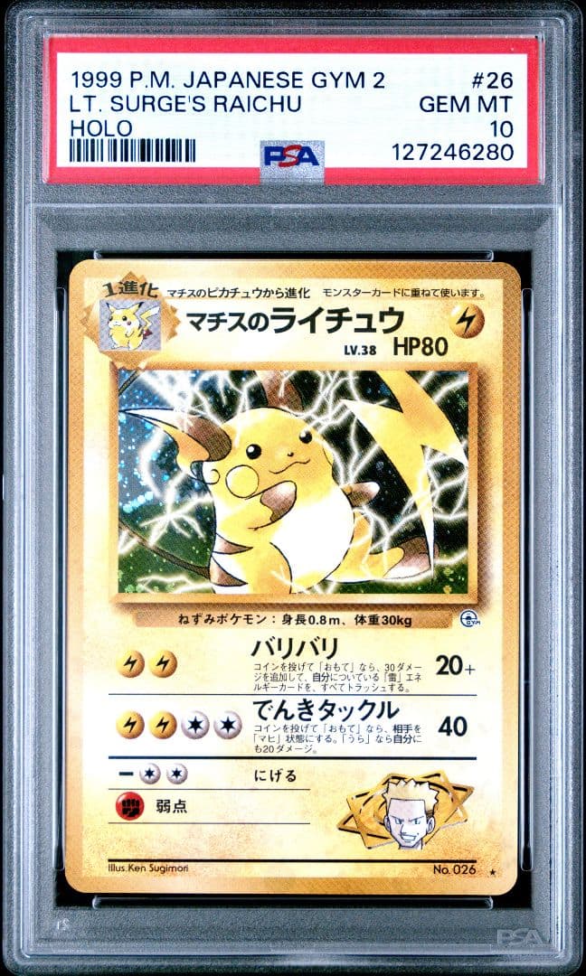 PSA10　マチスのライチュウ　ジム拡張第2弾 闇からの挑戦