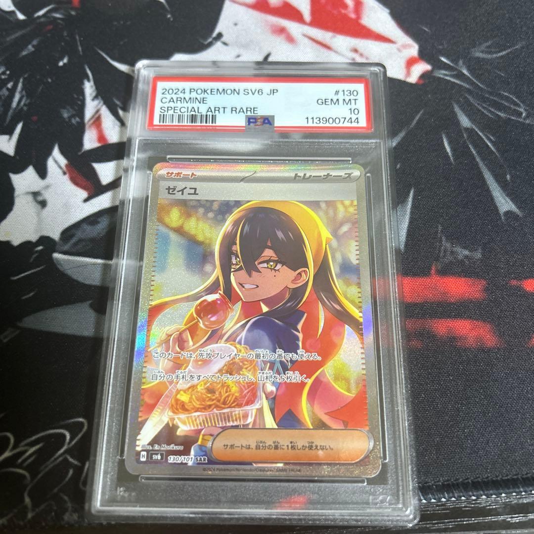 【PSA10】ゼイユ SAR 変幻の仮面