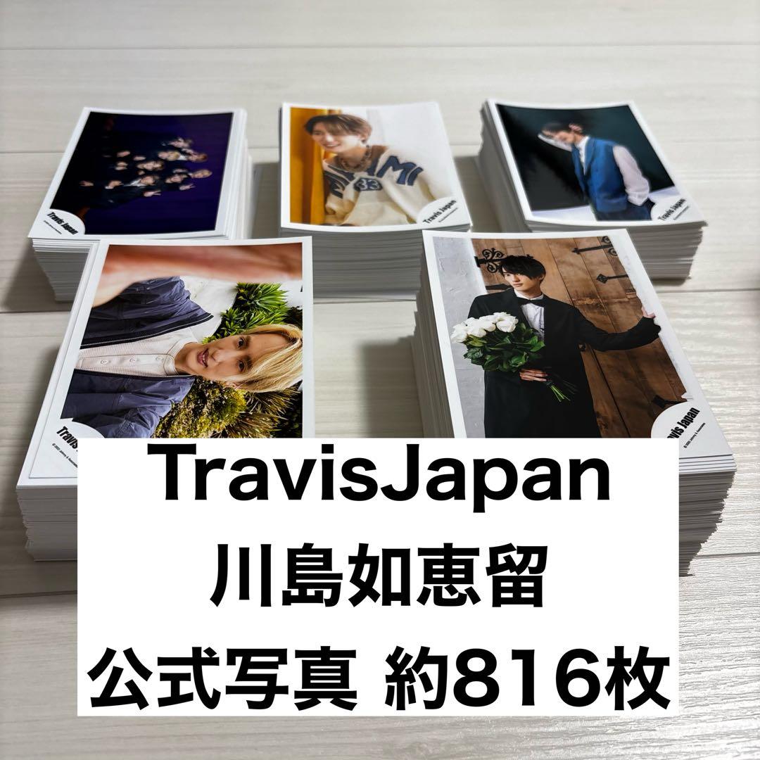 TravisJapan 川島如恵留　公式写真　約816枚 まとめ売り