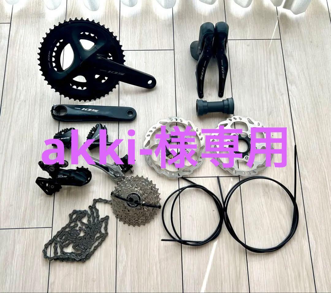 Shimano 105コンポセット 11速 ディスクブレーキ
