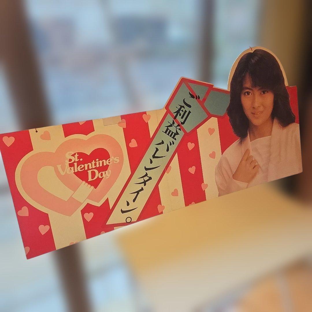 非売品　中山美穂80年代販促用看板バレンタイン