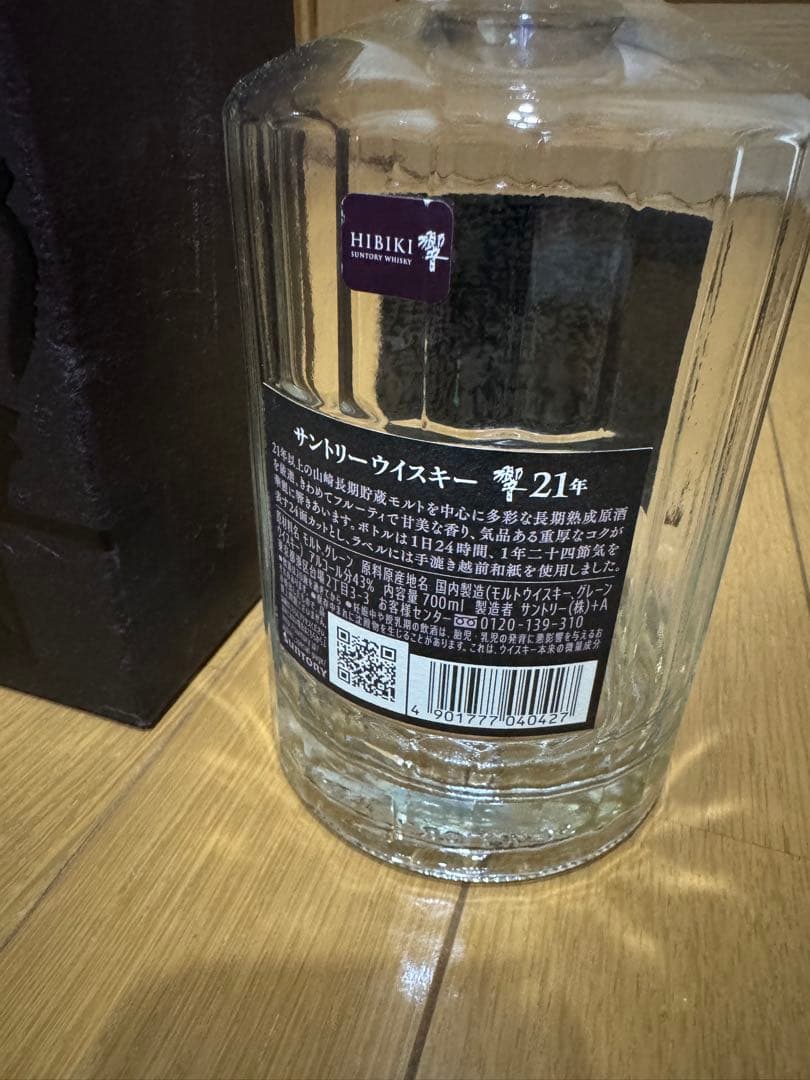 サントリーウイスキー 響(HIBIKI)21年 ウイスキー 空瓶 箱あり