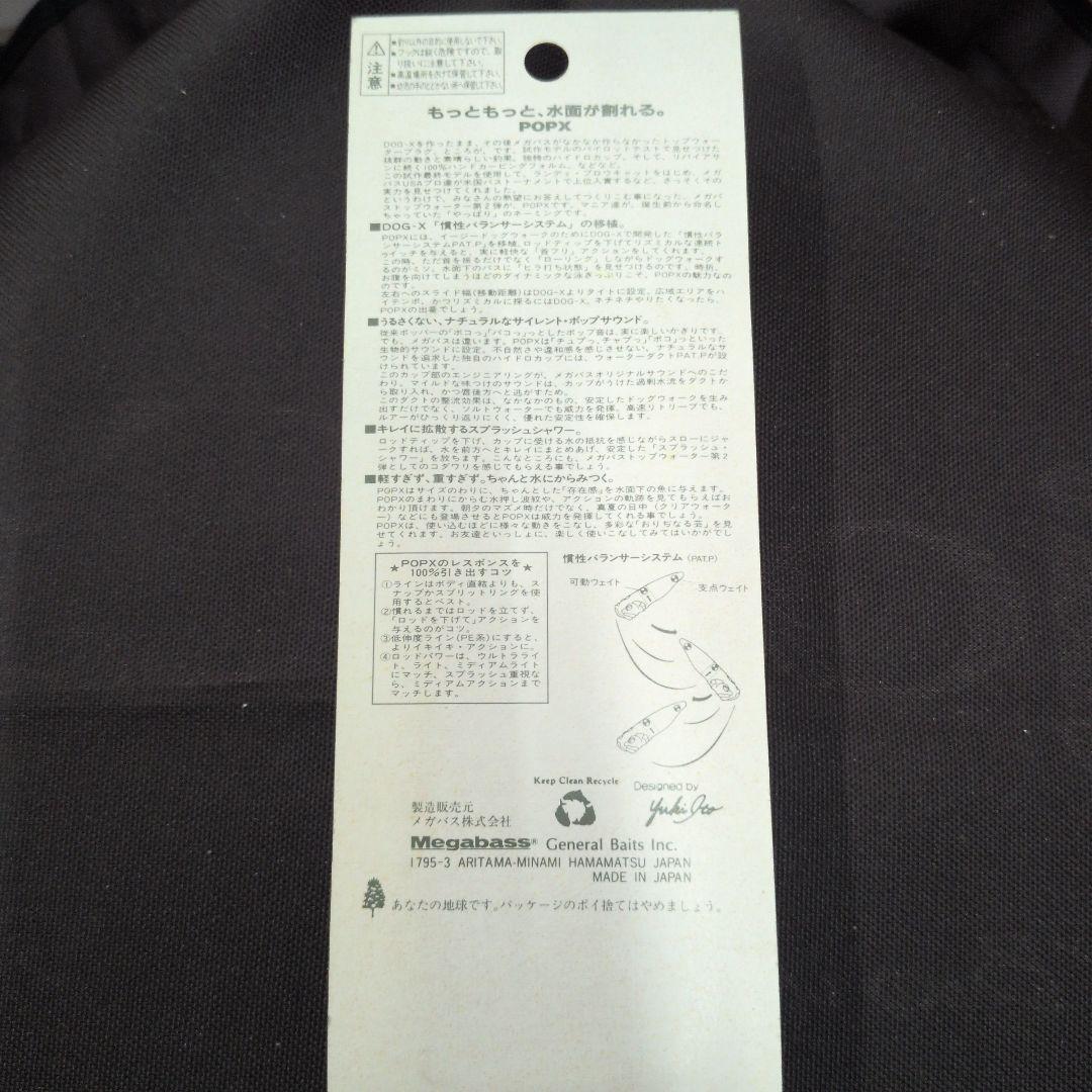 Megabass POP-X デッドリーブラックシャッド４本セット