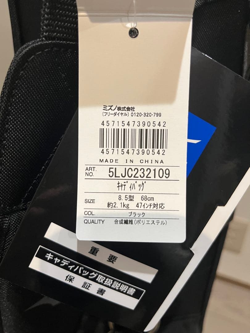 ミズノ　キャディバック　5LJC2321