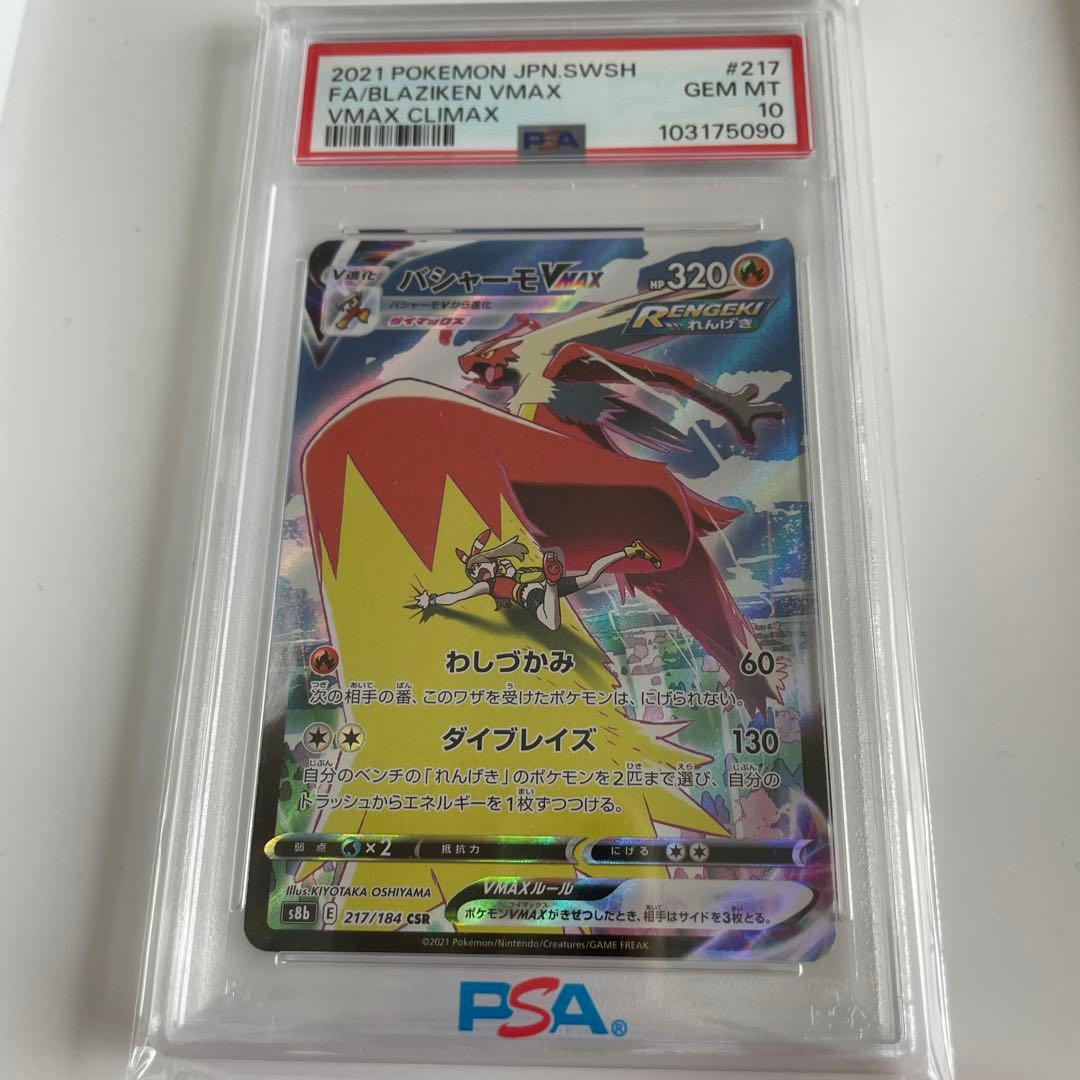 バシャーモVMAX CSR S8b VMAXクライマックス 217/184