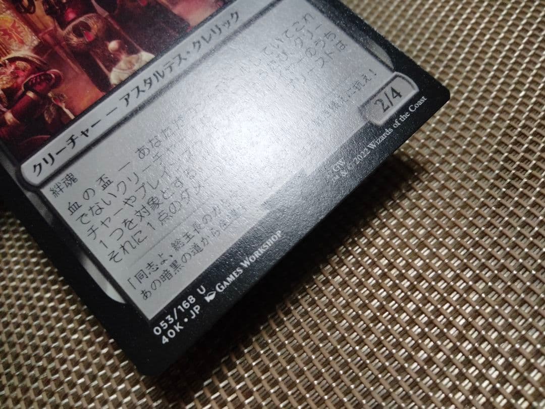 【ご確認用】40K サングィナリー・プリースト 日本語 1枚　MTG