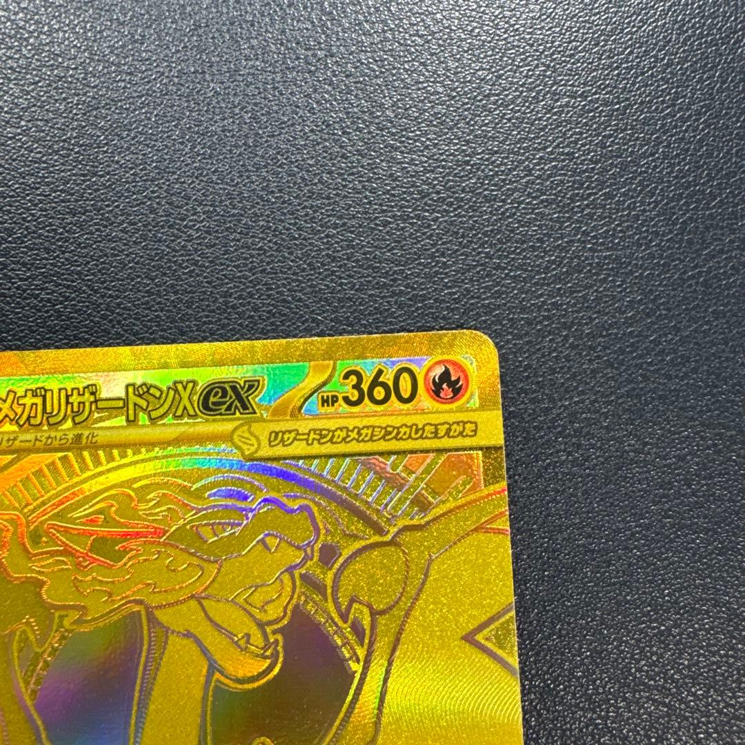 【美品】メガリザードンX ex MUR