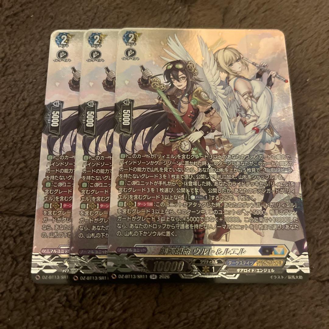 ヴァンガード 刻天想命 ウルト&ルエル　SR 3枚