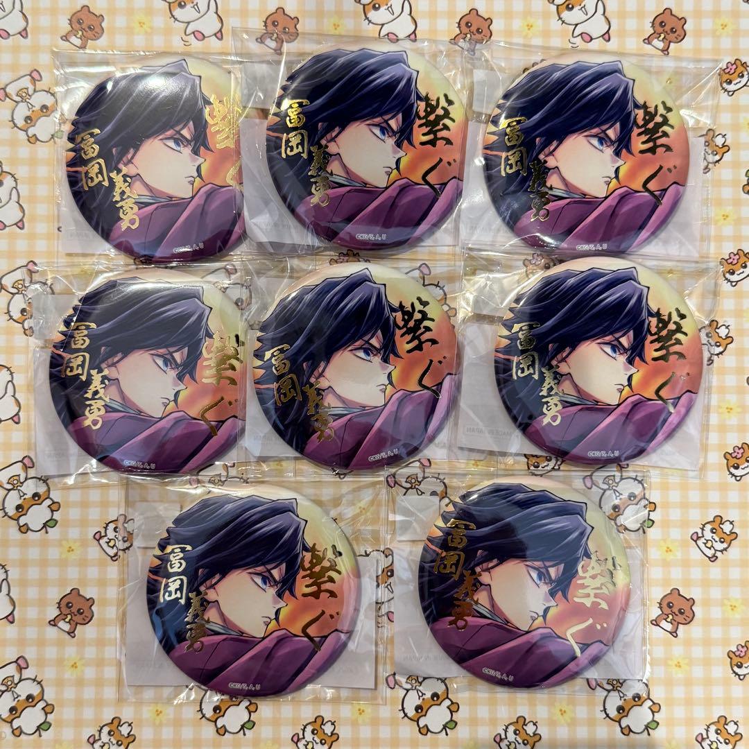 繋ぐ E賞缶バッジ 冨岡義勇セット