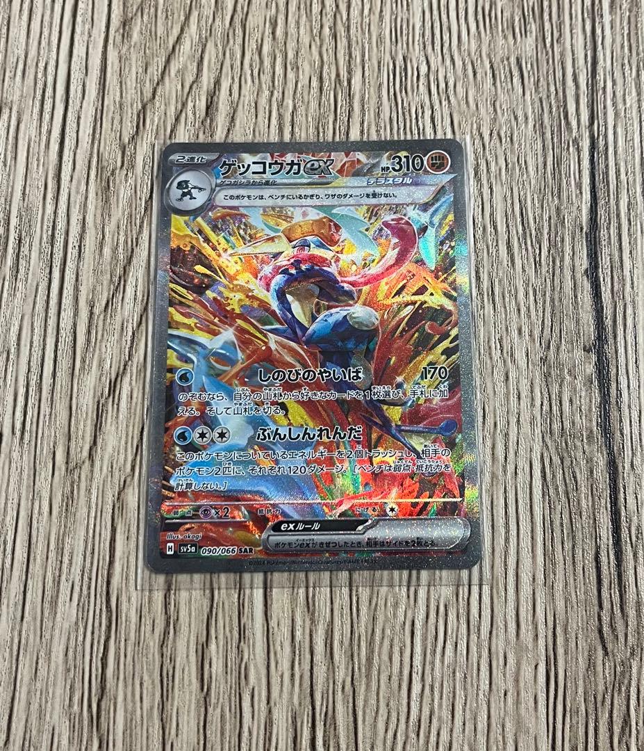 T*O様 ゲッコウガex SAR SV5a クリムゾンヘイズ 090/066