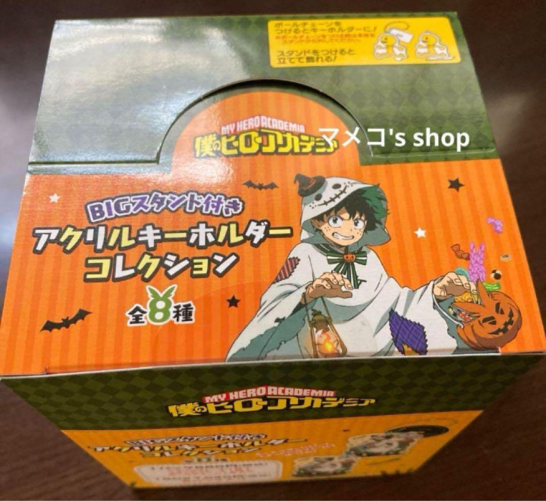 ヒロアカ BIGスタンド付き アクリルキーホルダーコレクション 未開封 BOX