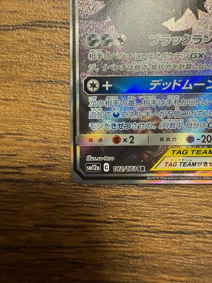 ブラッキー＆ダークライGX SR SM12a TAG TEAM GXタッグオー…