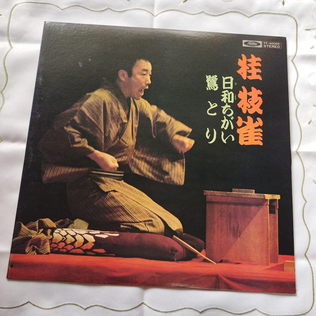 お値下げしました 桂枝雀上方落語LPレコード　直筆サイン入り